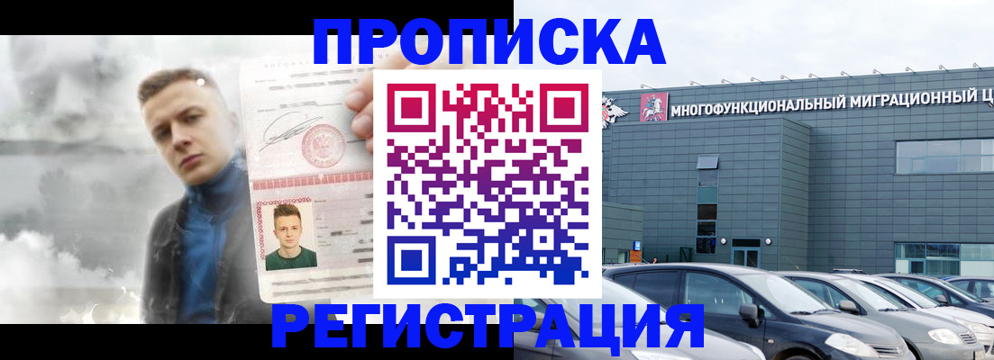 прописка 2025 в Зуевке