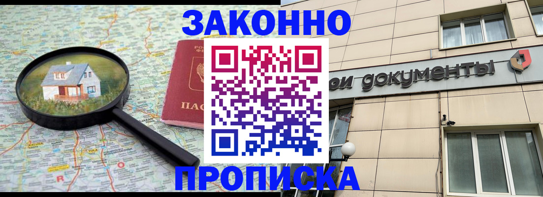 прописка поиск в Зуевке