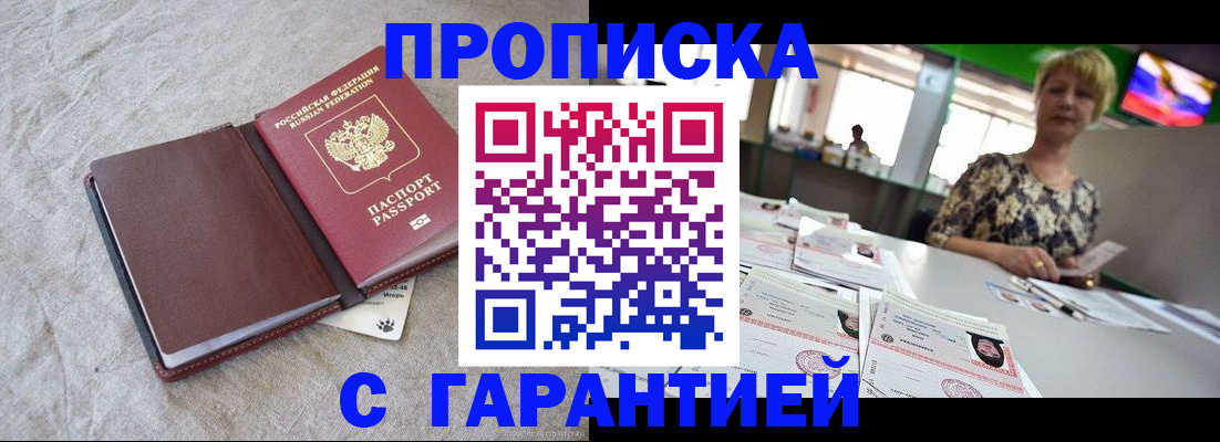 временная прописка в Зуевке